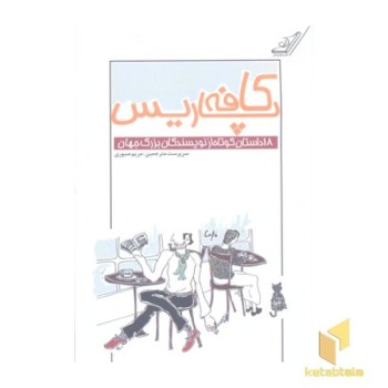 کافه پاریس