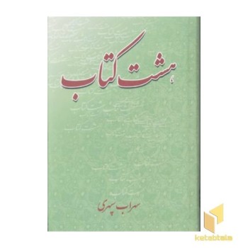 هشت کتاب