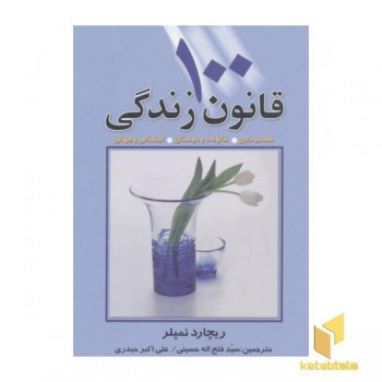 100 قانون زندگی
