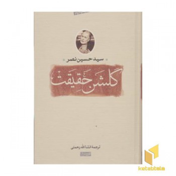 گلشن حقیقت