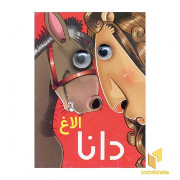 الاغ دانا