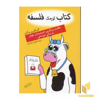 کتاب کوچک فلسفه