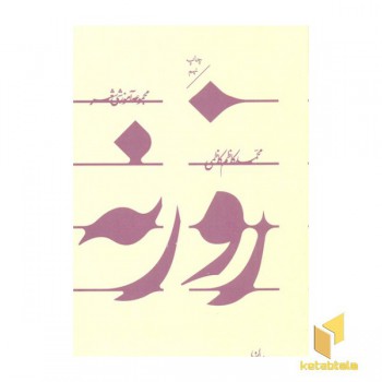 روزنه