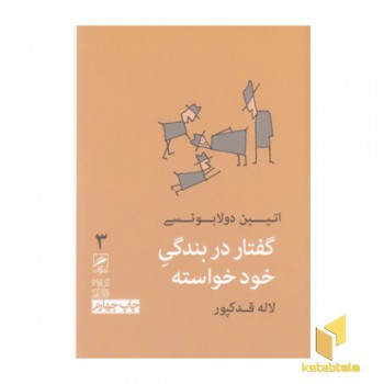 گفتار در بندگی خود خواسته