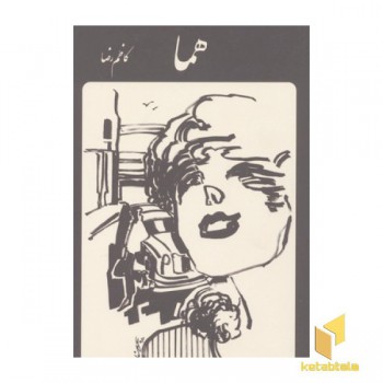 هما