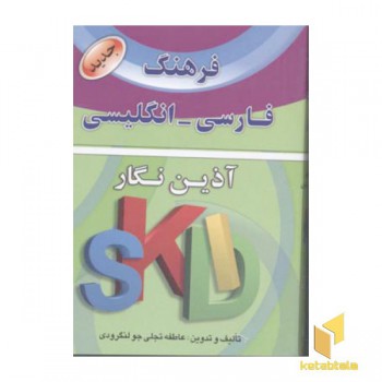 فرهنگ فارسی-انگلیسی
