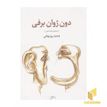 دون ژوان برفی
