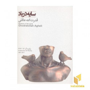 سایه در باد