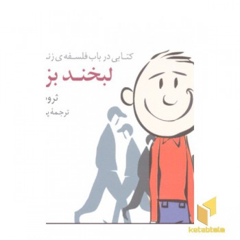 لبخند بزنید