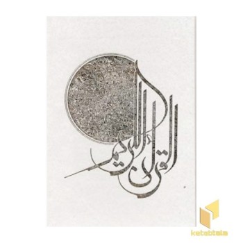قرآن