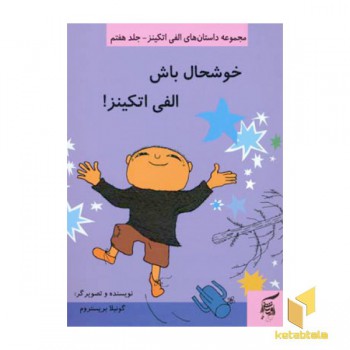 خوشحال باش الفی اتکینز