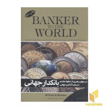 بانکدار جهانی