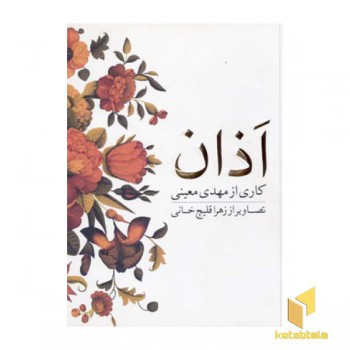 اذان
