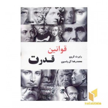 قوانین قدرت