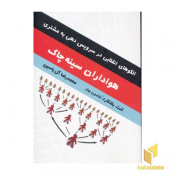 هواداران سینه چاک