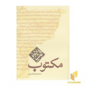 مکتوب