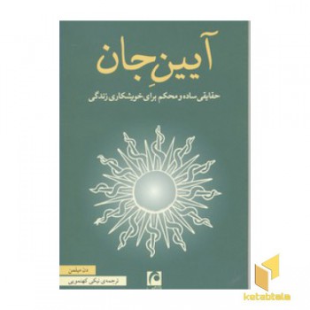 آیین جان(زرکوب)کاروان