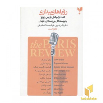 رویاهای بیداری1