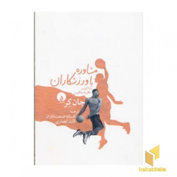 مشاوره با ورزشکاران