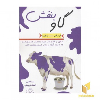 گاو بنفش