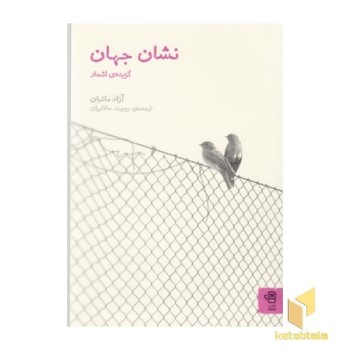 نشان جهان