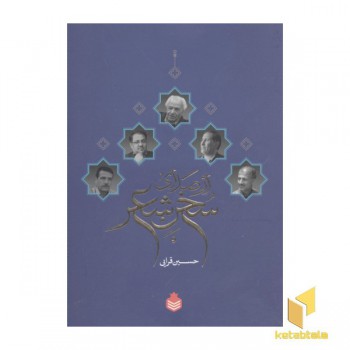 از صدای سخن شعر