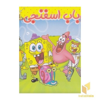 باب اسفنجی