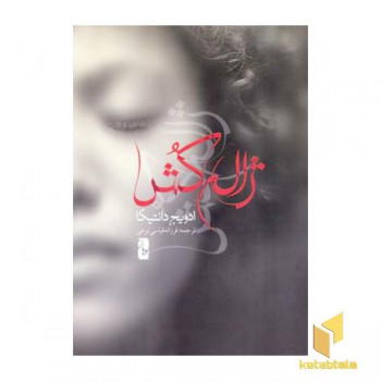 ژاله کش
