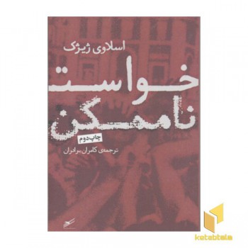 سری دارکوب 1-خواست نا ممکن