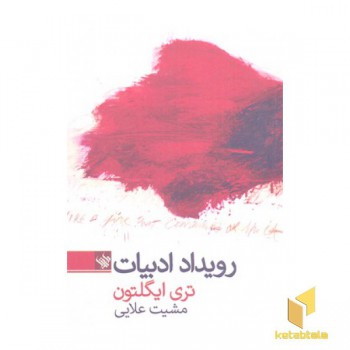 رویداد ادبیات