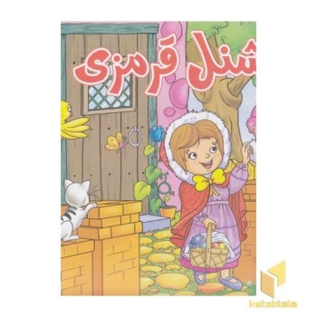 شنل قرمزی