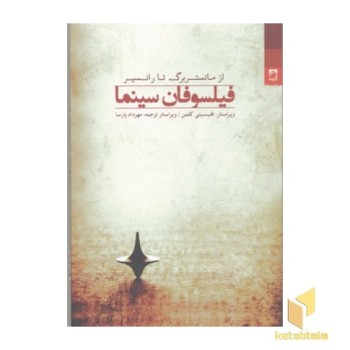 فیلسوفان سینما