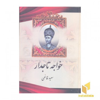 خواجه تاجدار