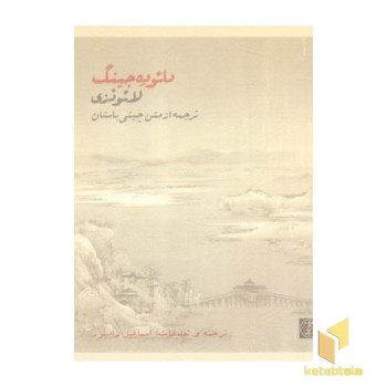دائوده جینگ