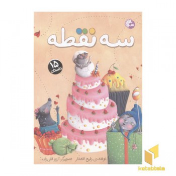 سه نقطه