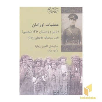عملیات اورامان
