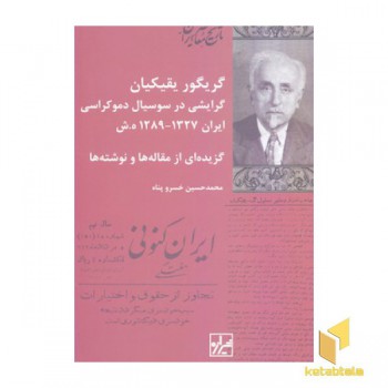 گریگور یقیکیان