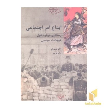 ابداع امر اجتماعی