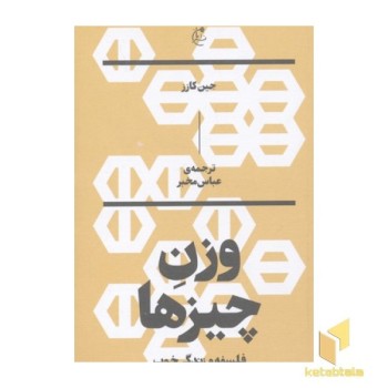وزن چیزها