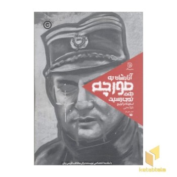آزارشان به مورچه هم نمی رسد