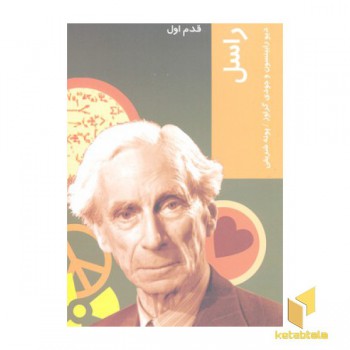 راسل