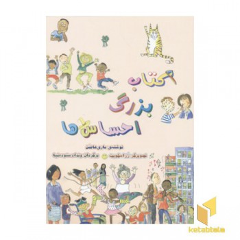 کتاب بزرگ احساس ها