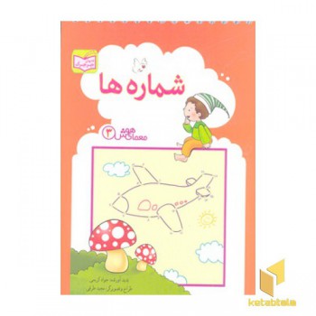 معمای هوش 3-شماره ها