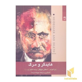 هایدگر و مرگ