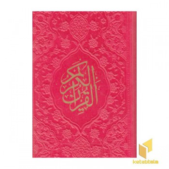 قرآن