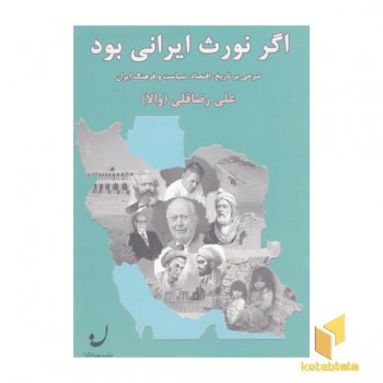 اگر نورث ایرانی بود