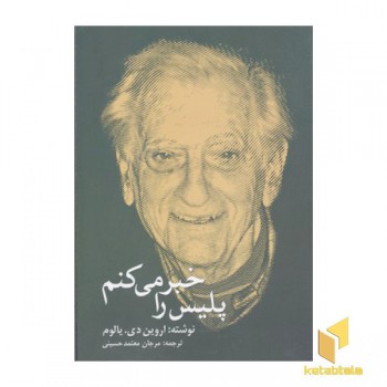 پلیس را خبر می کنم