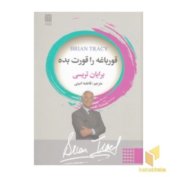 قورباغه را قورت بده