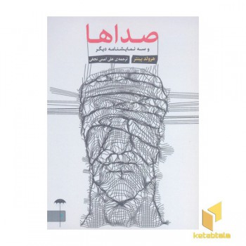 صداها