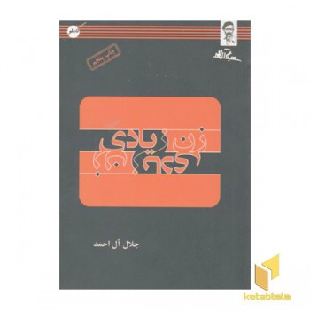 زن زیادی
